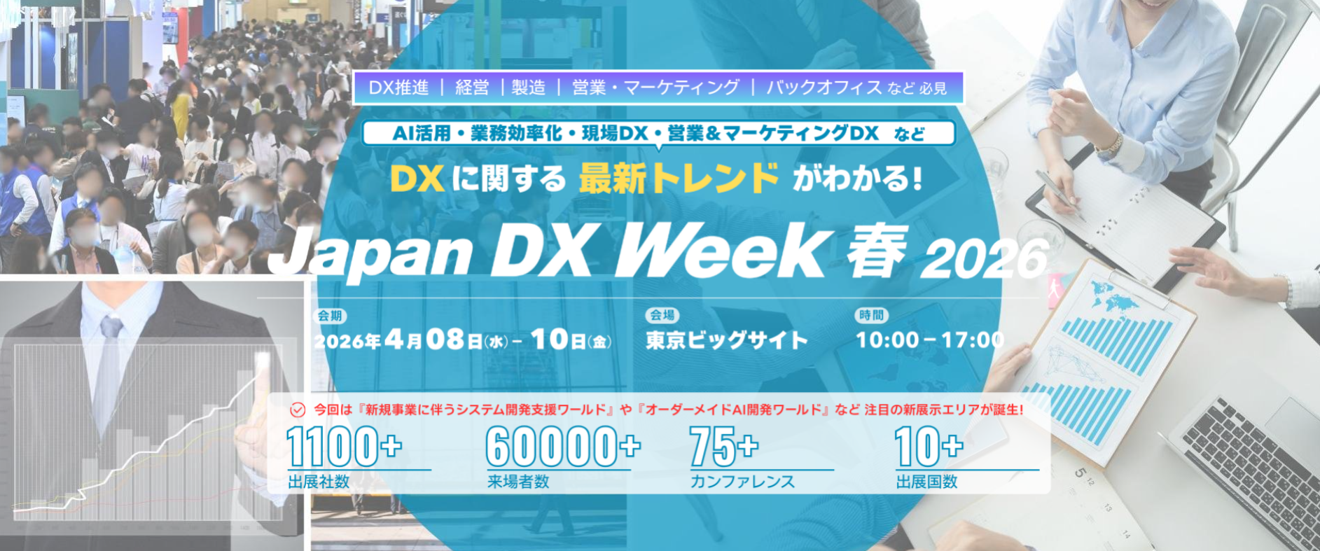 Japan_dx_week2026春